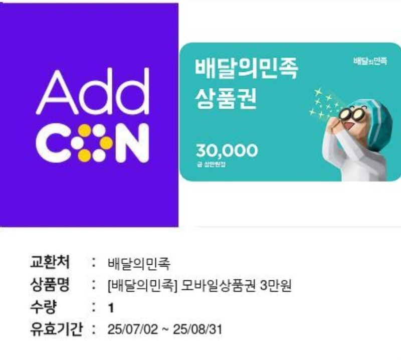 문 배민쿱 도착