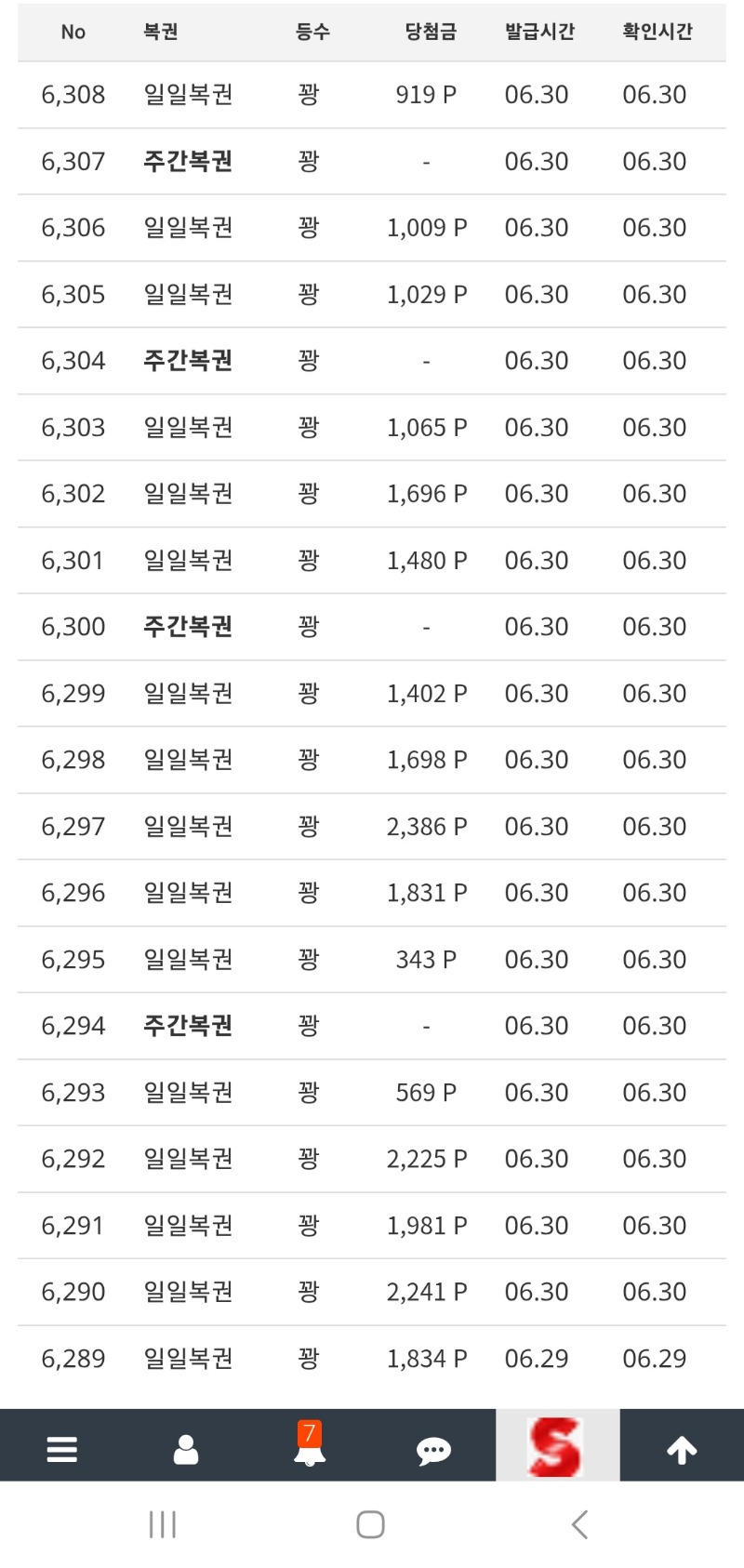우주최초 슬카 복권 100연꽝달성이요