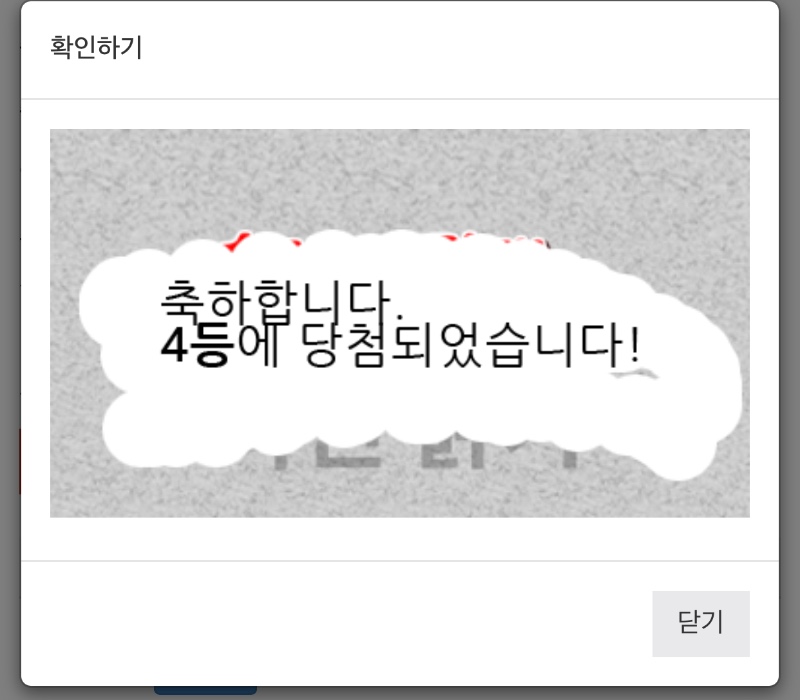 일복 4등 ㅅㅅ