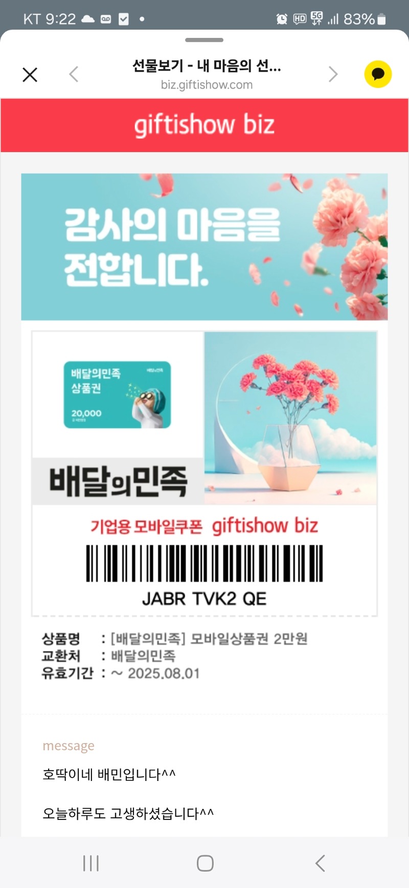 호넷. 배민쿱 잘쓸게요.