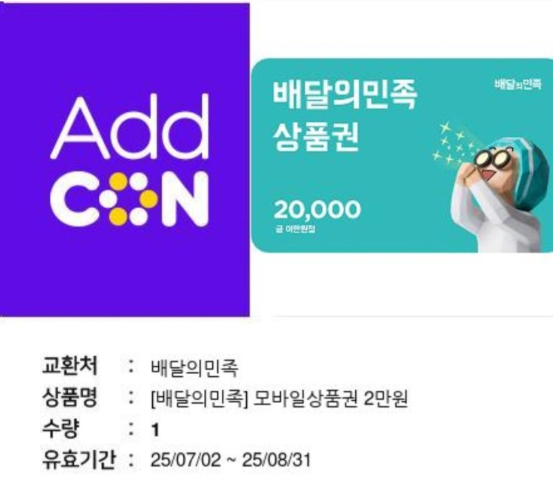 시안 배민쿱 도착
