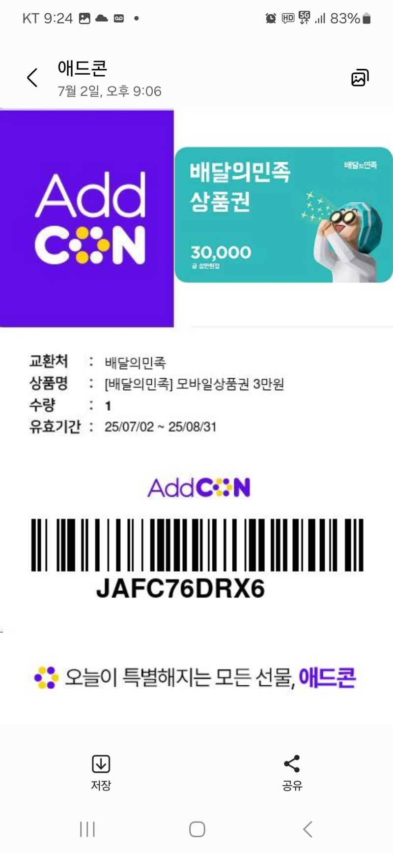 문카 배민돌발 쿱 잘쓸게요... 감사합니다