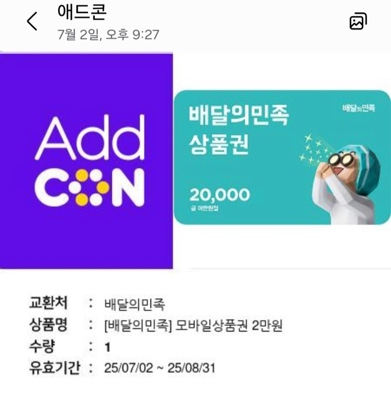 시안 치키니에 이어 배민쿱 감사합니다