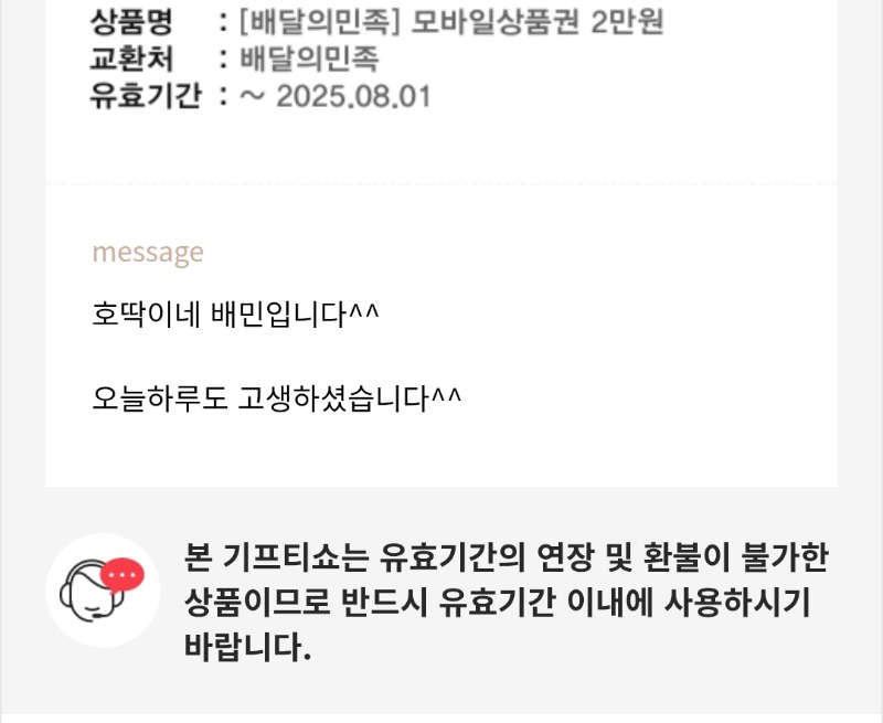 호딱이 배민쿱 도착요