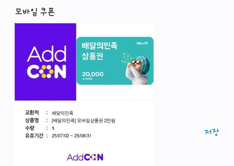 시안 배민쿱 도착요