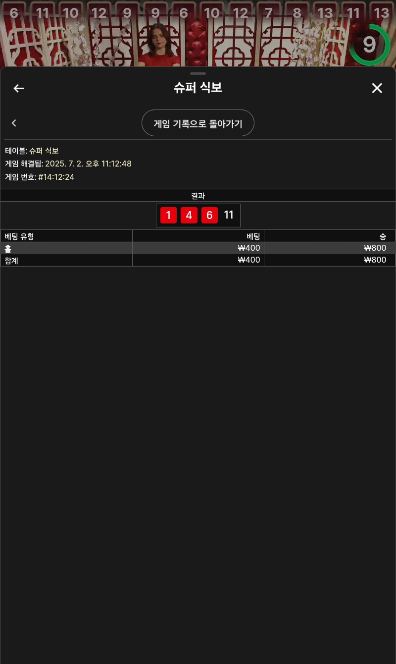 식보 2