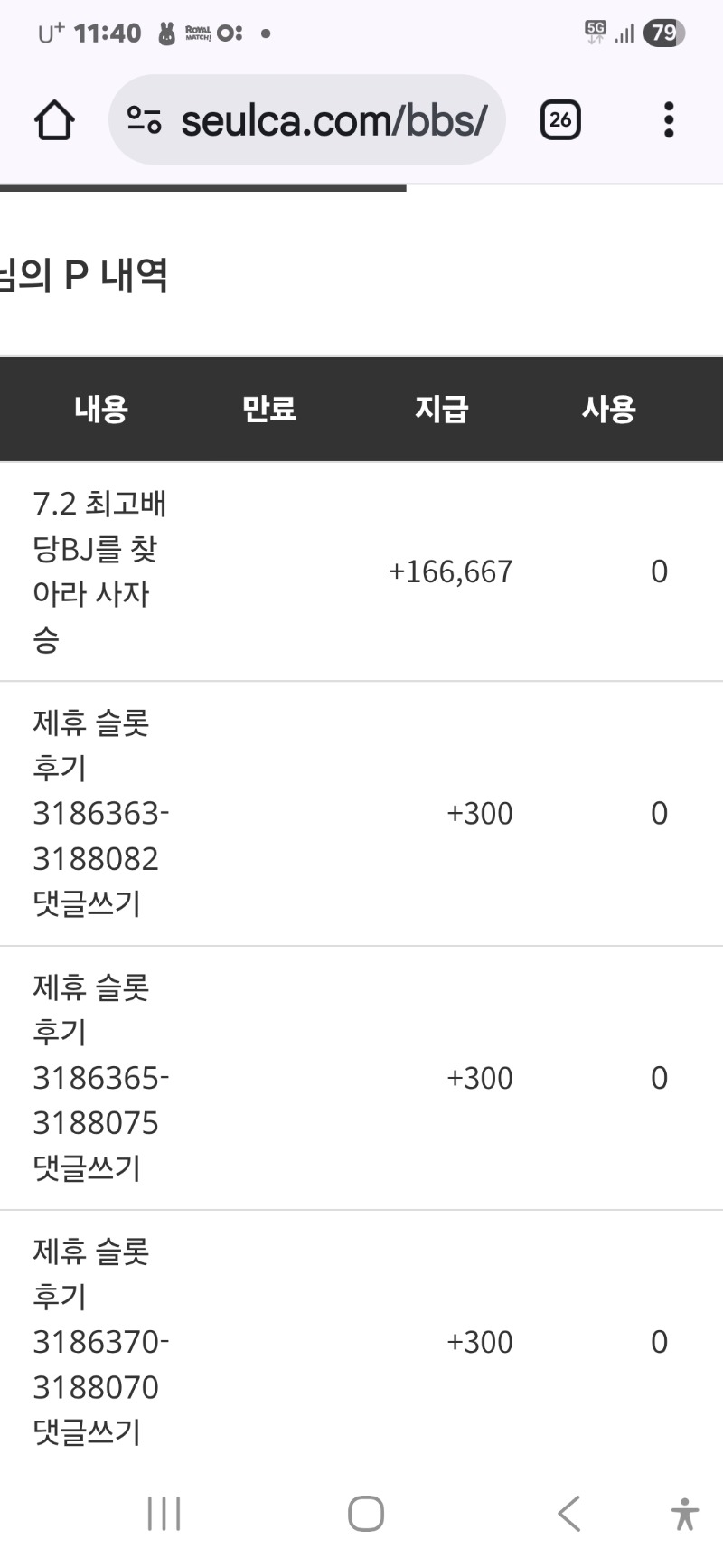최바비 당첨