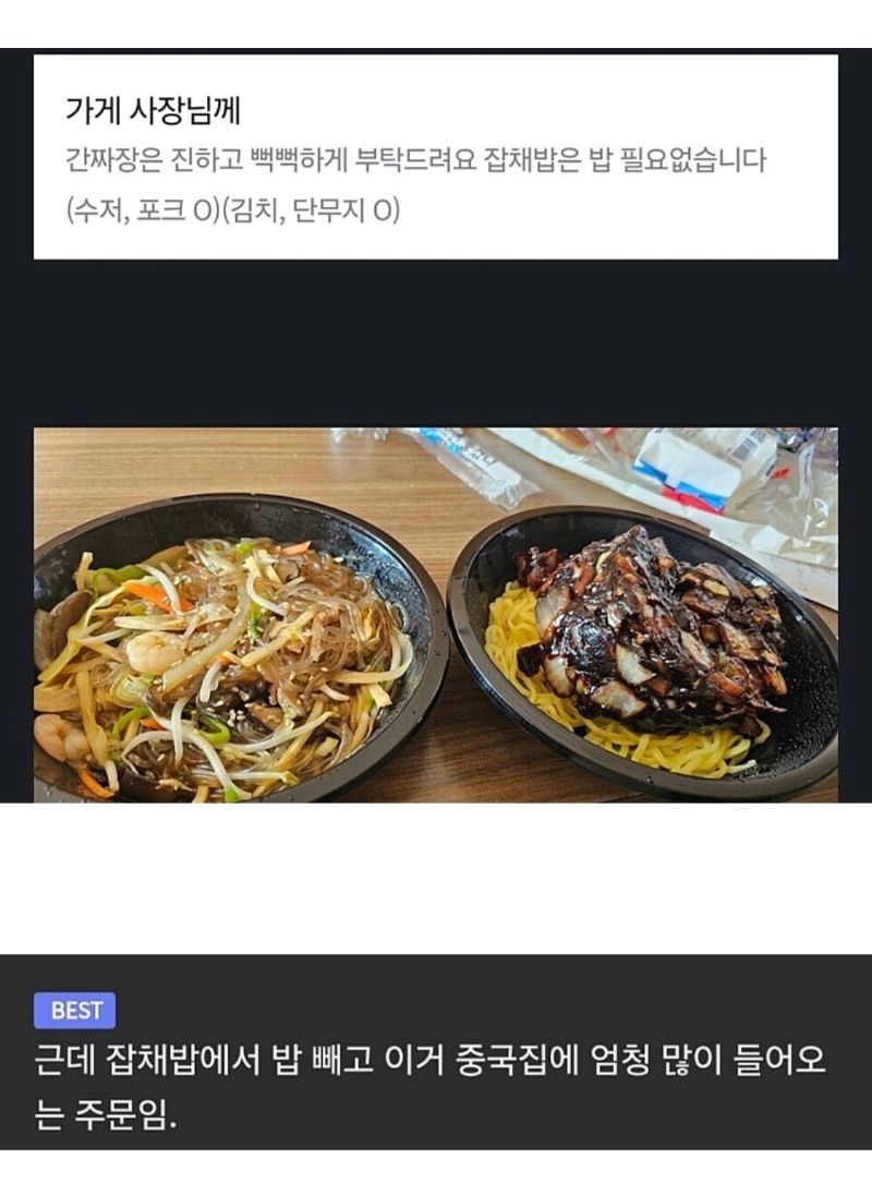 중국집에 많이 들어오는 요구사항
