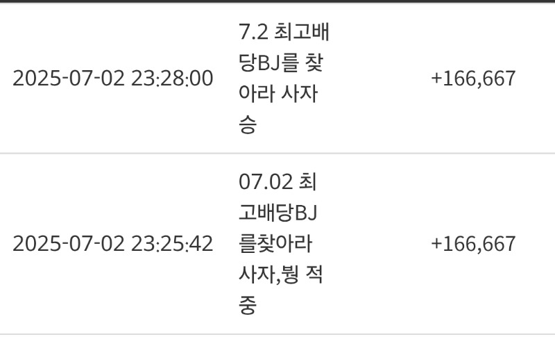 최배비 1.2등적중~