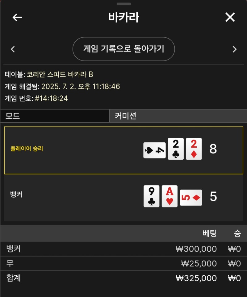 연패2