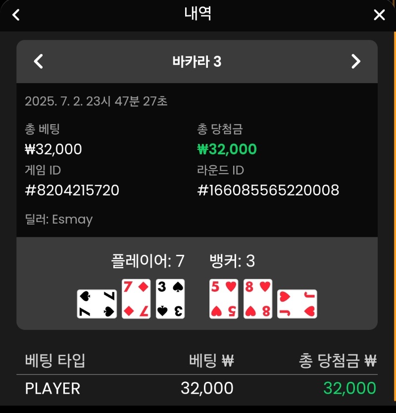 바카라승1