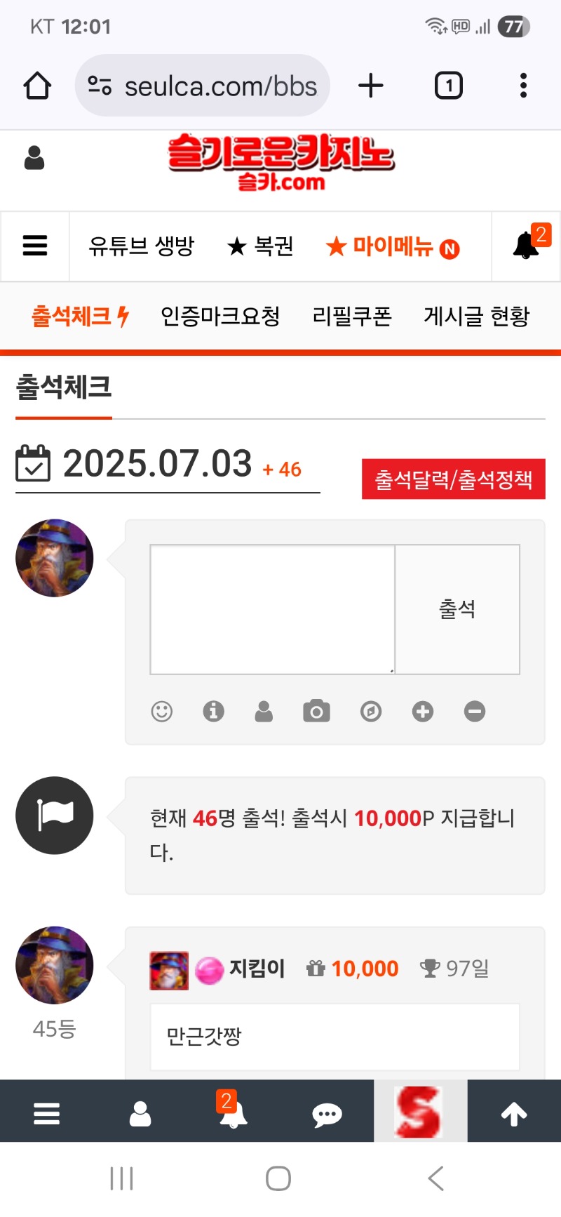 출첵 인증