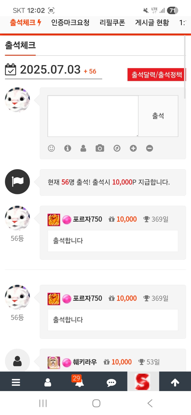 출석합니다 369
