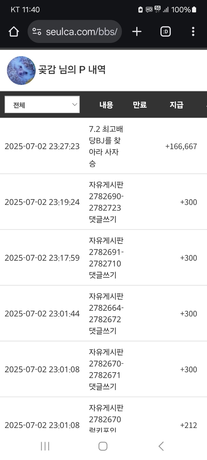 최바비  포인트 감사