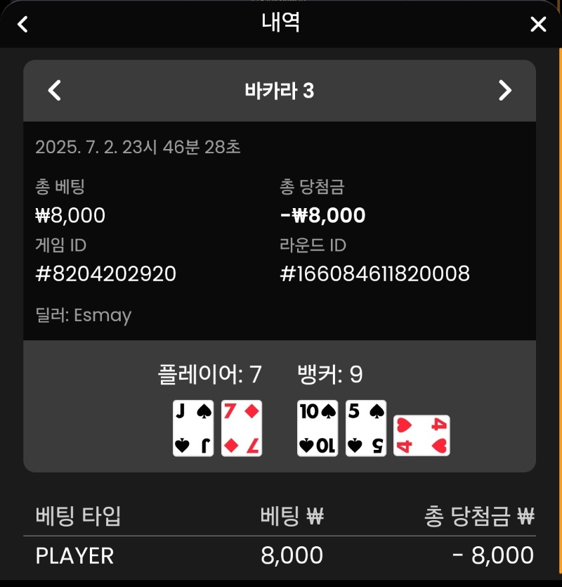 바카라패3