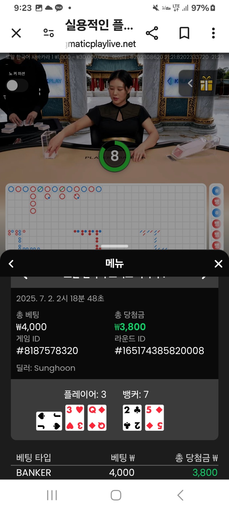 바카라소액