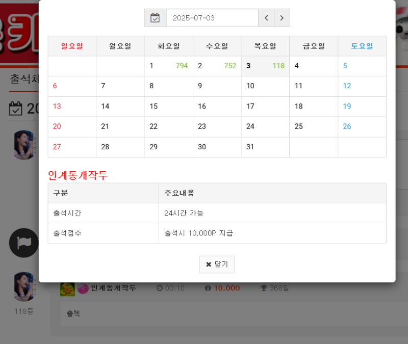 7월도 출첵만근 가시죠 다들 출첵 확인