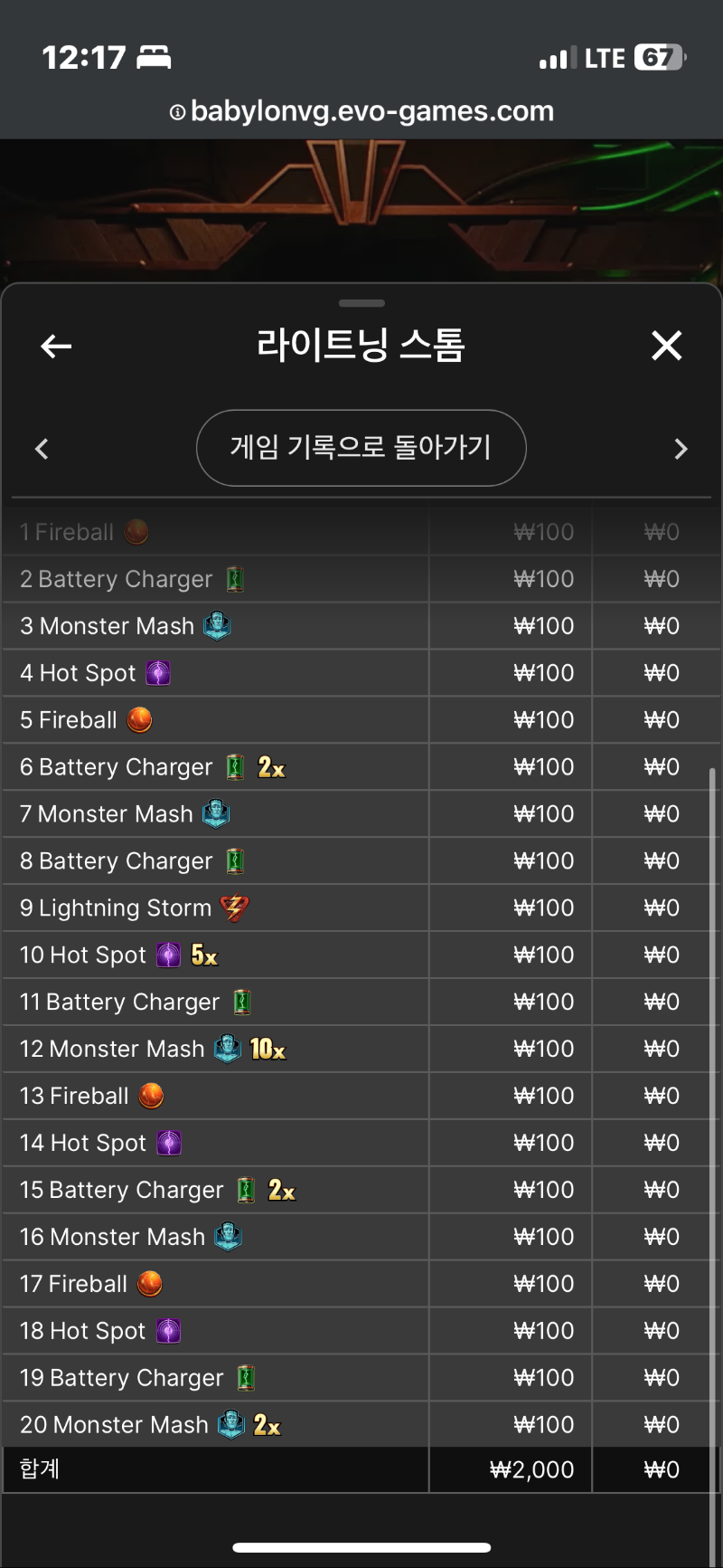 라이트닝 소액 2