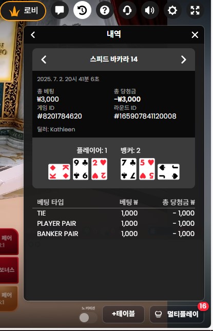 소액 카라2 2연패