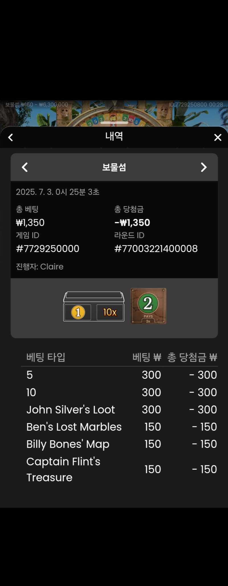 보물섬 1 실패