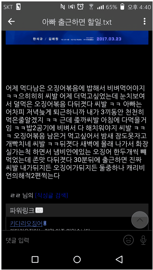 광기의 오징어볶음