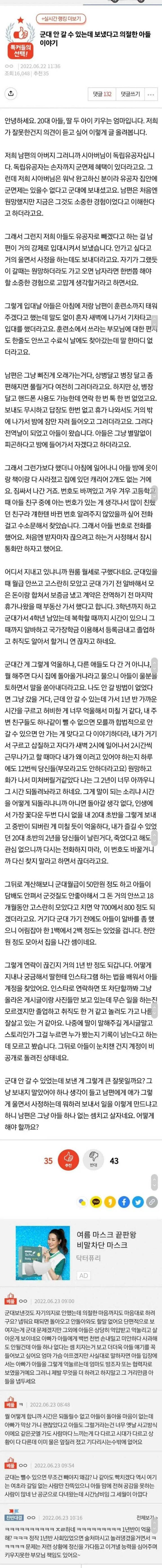 군대 안 갈 수 있는데 보낸 부모랑 손절친 아들
