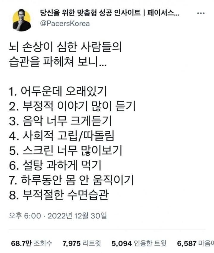 뇌 손상 심한 사람들의 습관