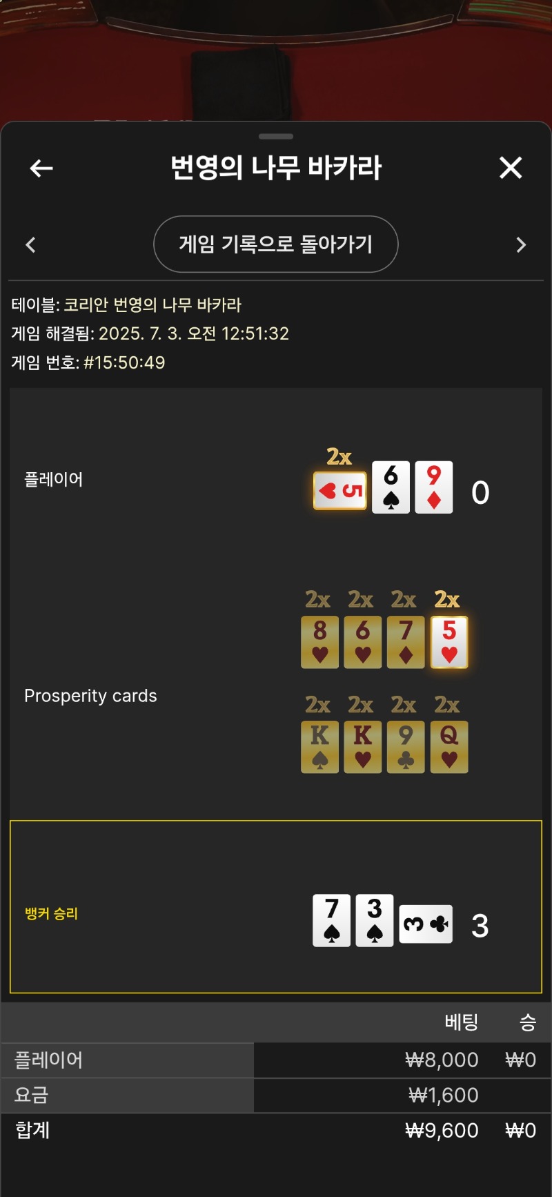 번영패
