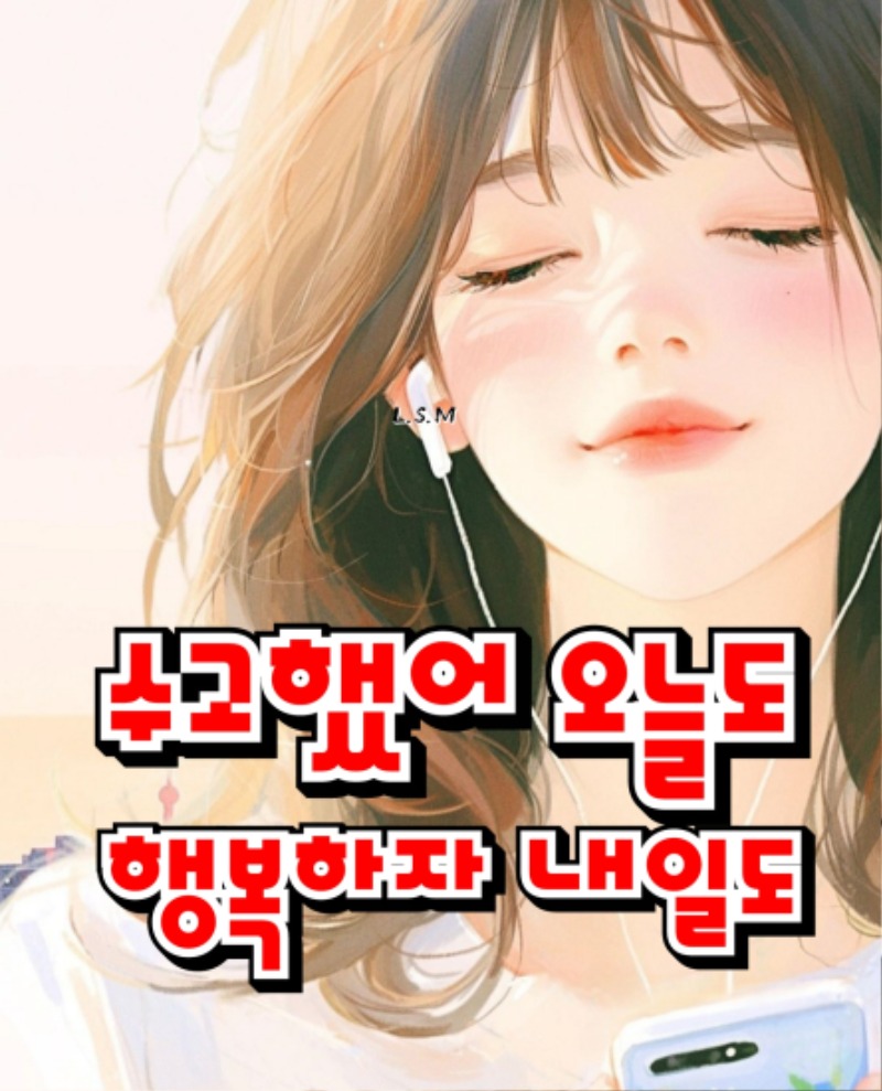 슬카님들 오늘도 굿밤되세요
