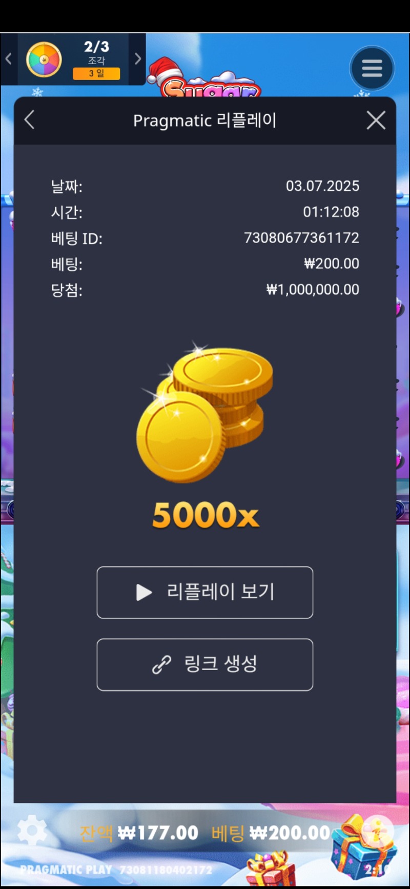 슈가러쉬 크리스마스 5000배 맥스