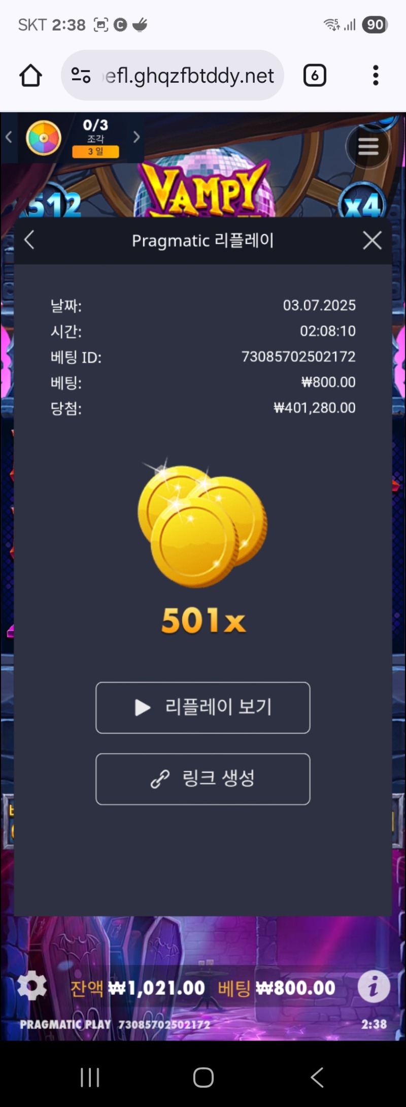 뱀피501배