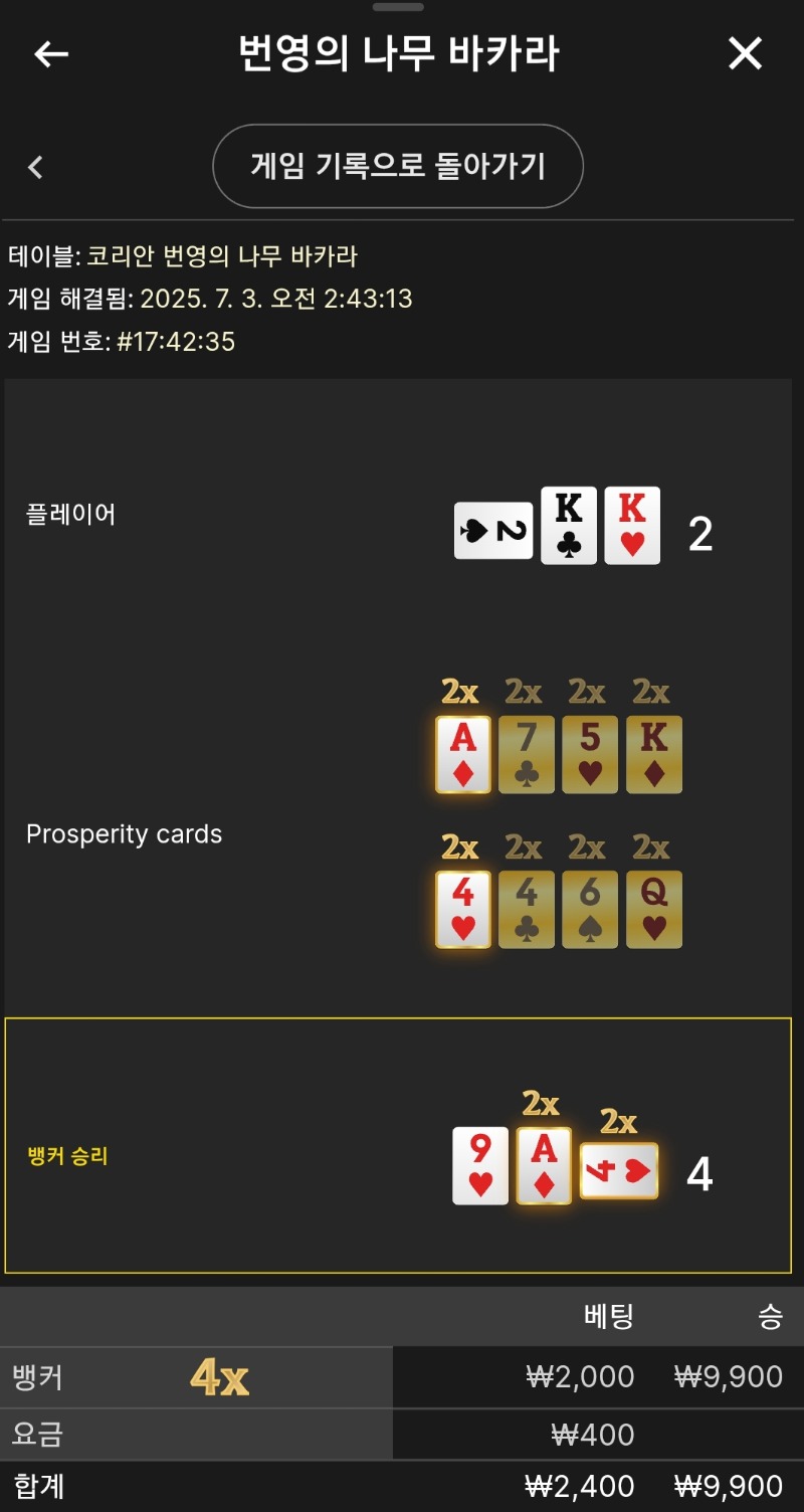 번영 소액 4곱승