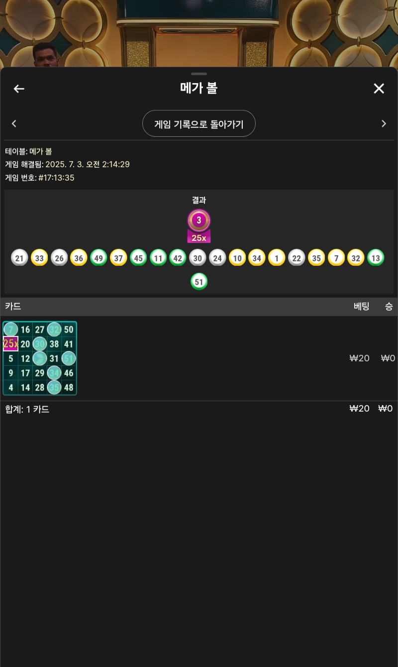 매가볼 3