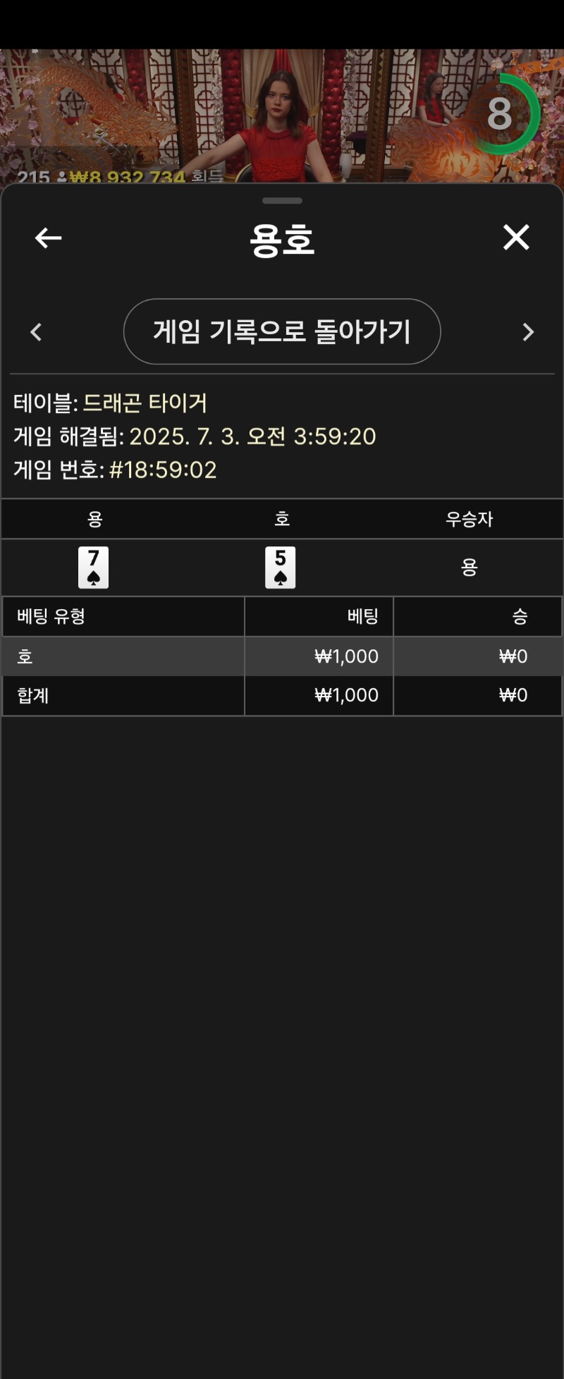 용호 소액 1
