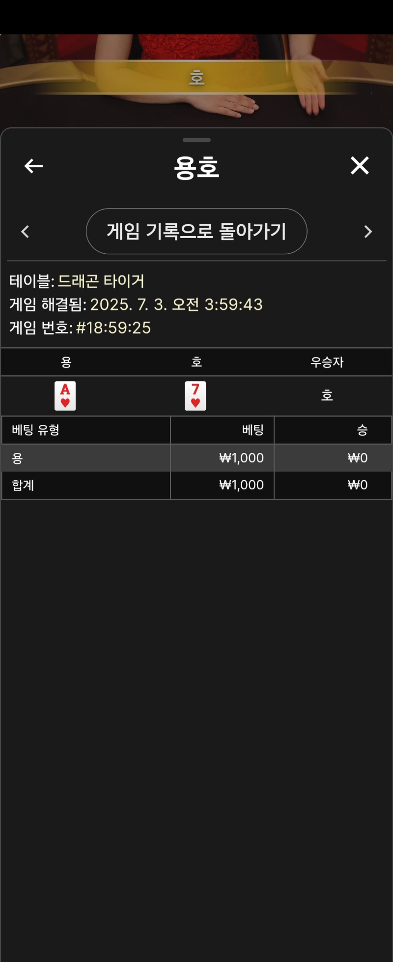 용호 소액 2