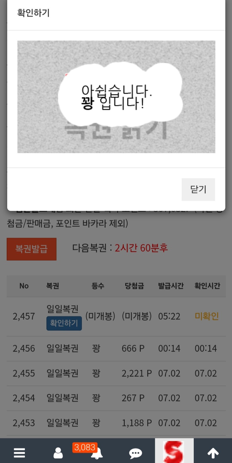 모닝복권