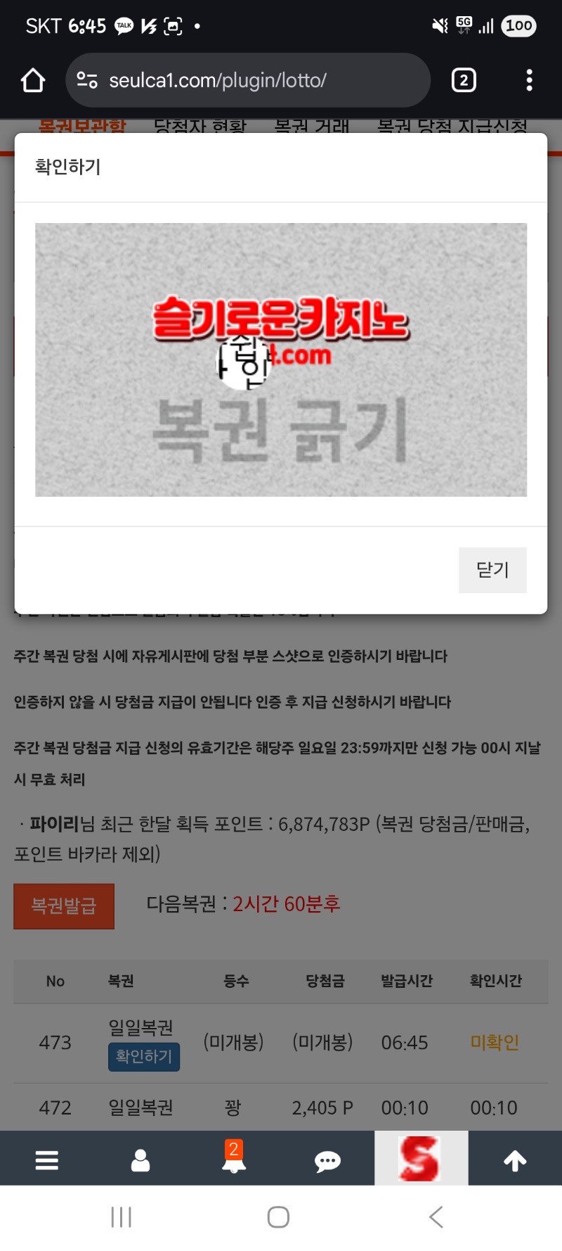 좋은아침입니다 모능복권은....역시