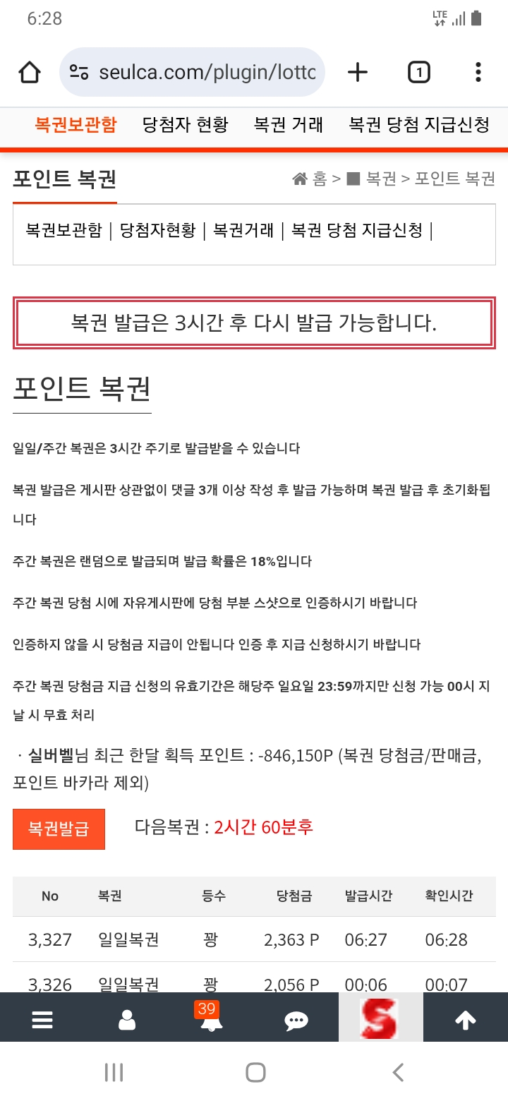 출근길 복권~~~