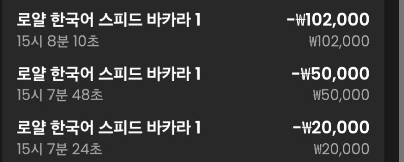 바카라 3연패