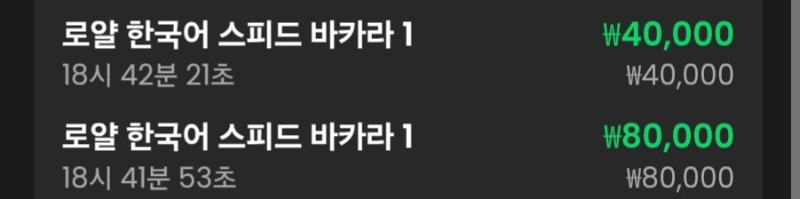 바카라 2연승