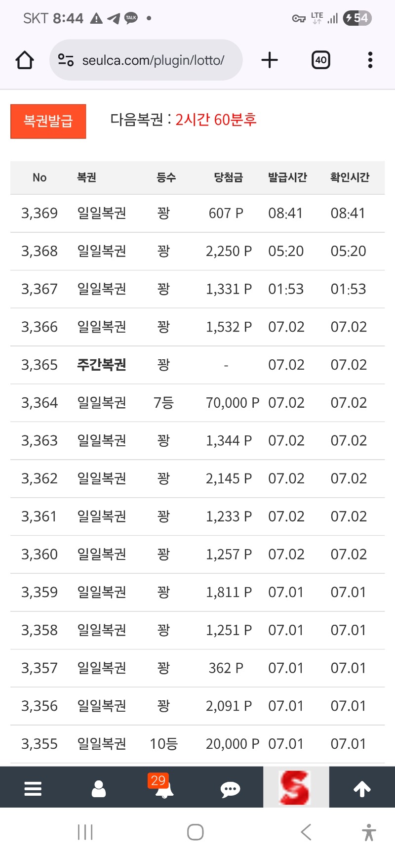 복권 타임 ~!!^^
