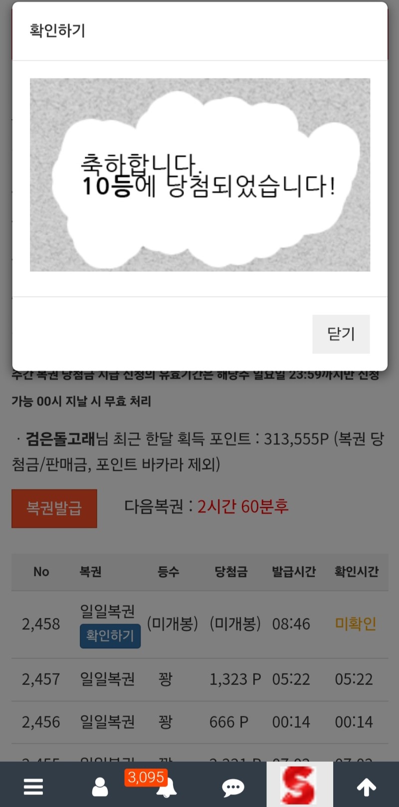 일복10등 당첨^^
