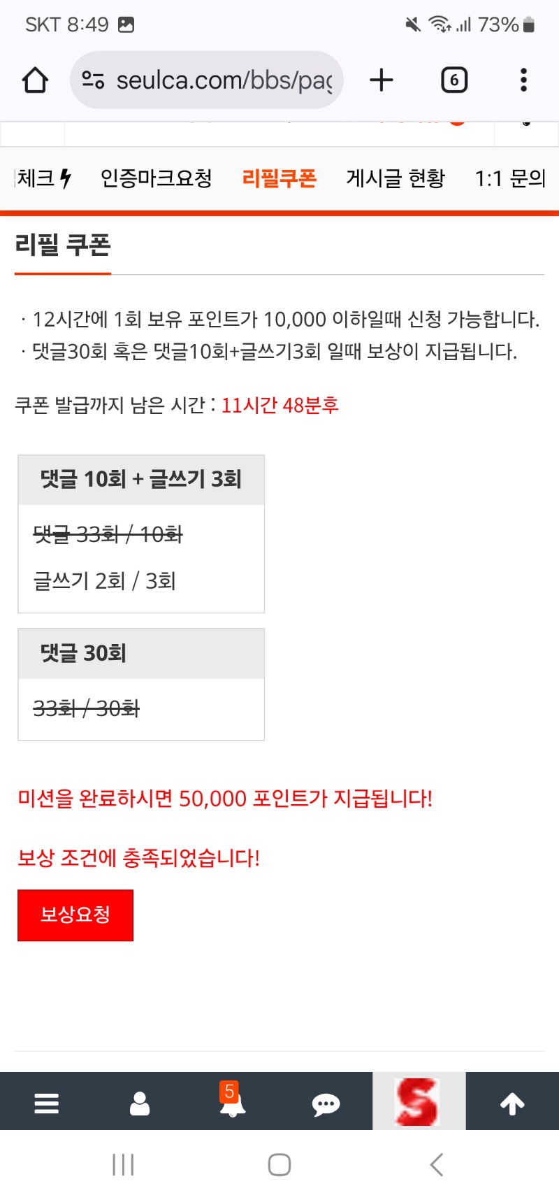 리필 보상 완료