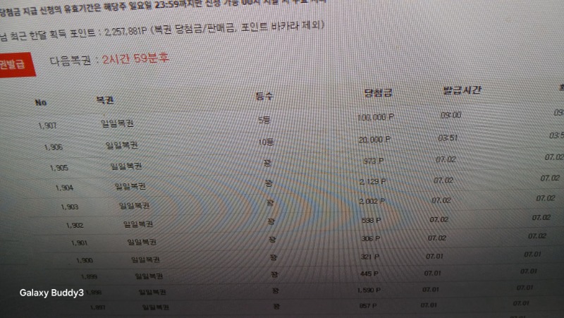 일복 연속 으로 5등 당첨