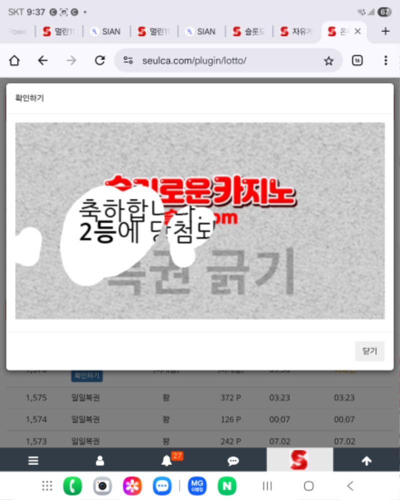 자다깨서 긁은 복권2등ㅅㅅ
