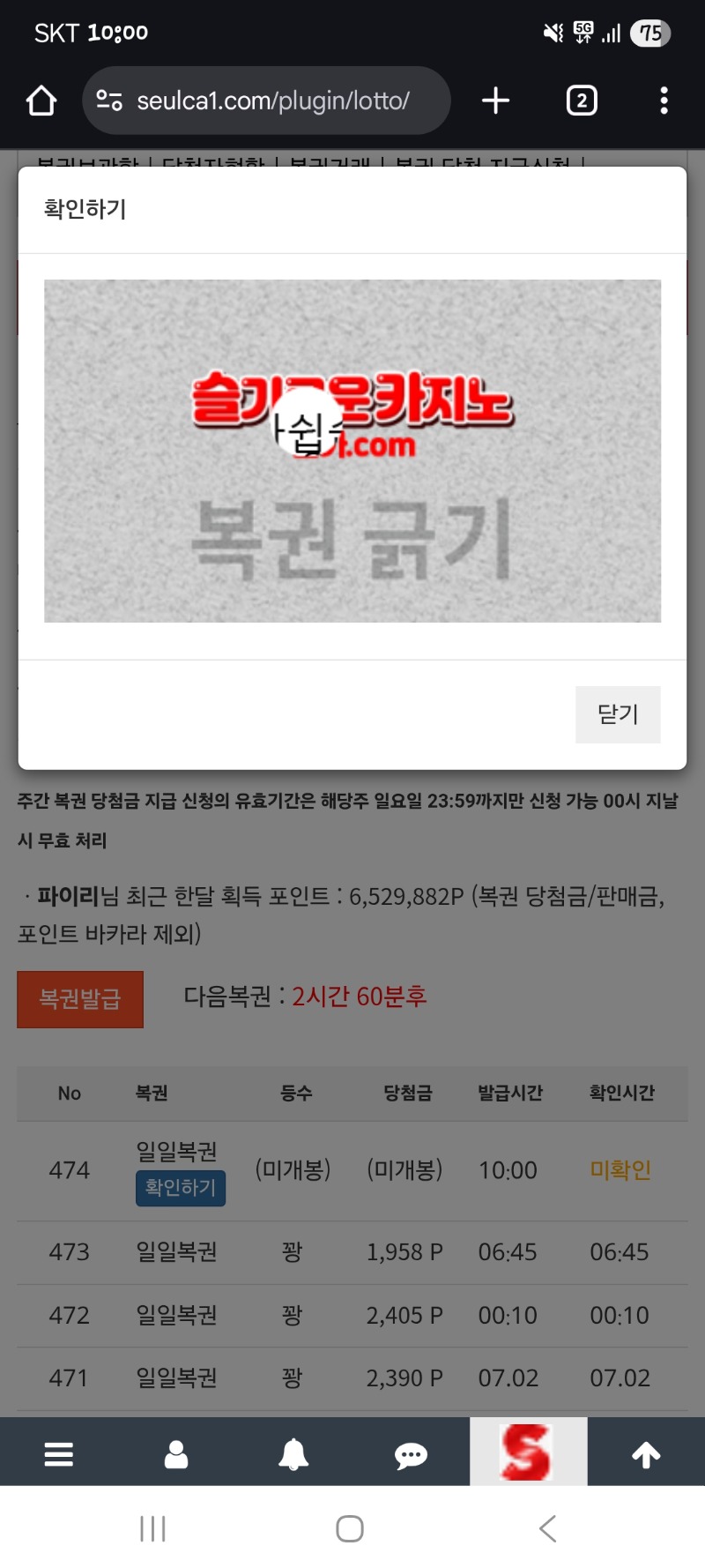 확실히 오전은 바쁘지만 복권은 까야지..