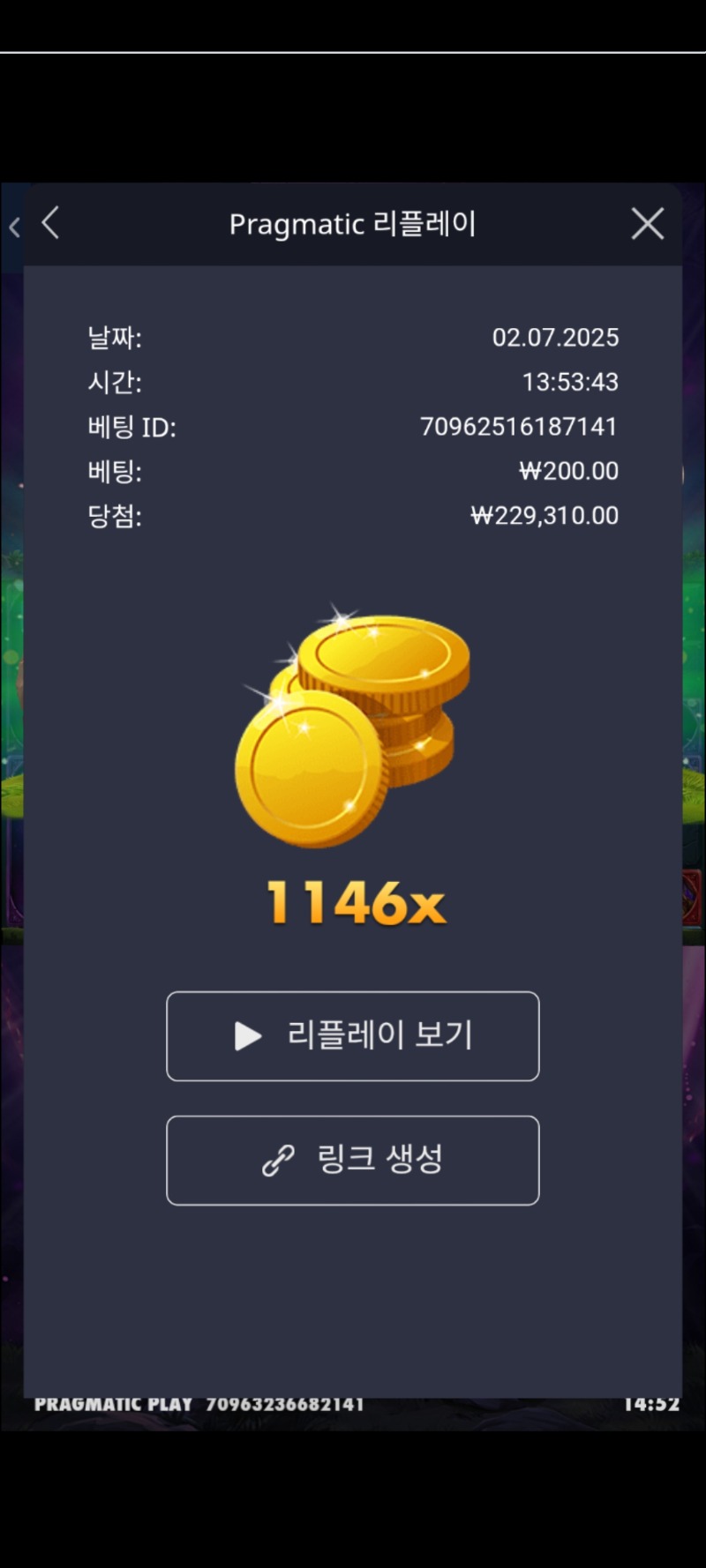 멀린 1146배