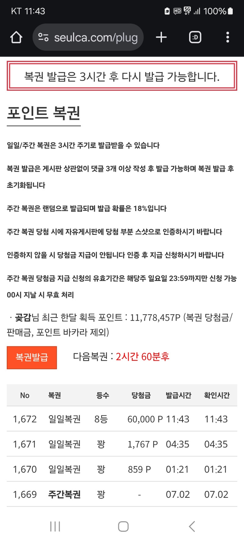 일복 8등 당첨