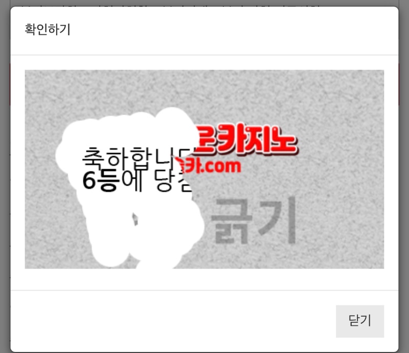 일복 6등