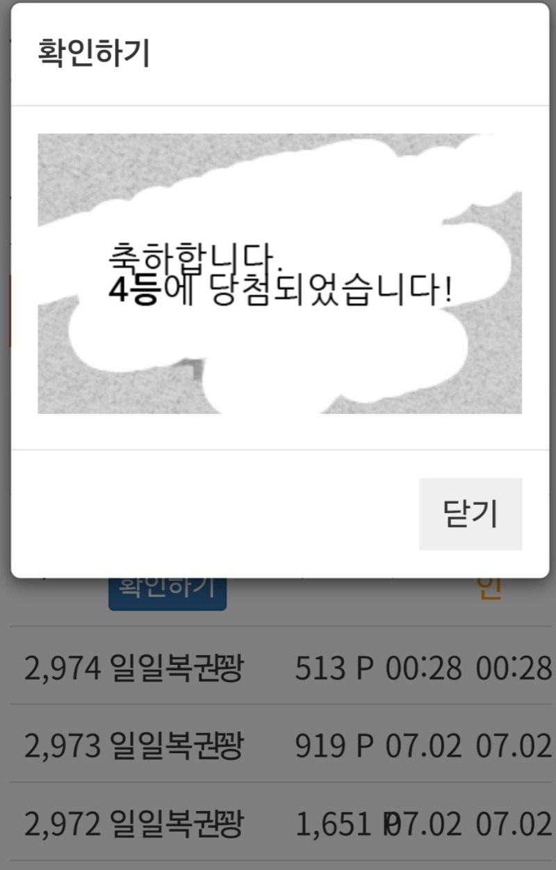 일복 4등당첨